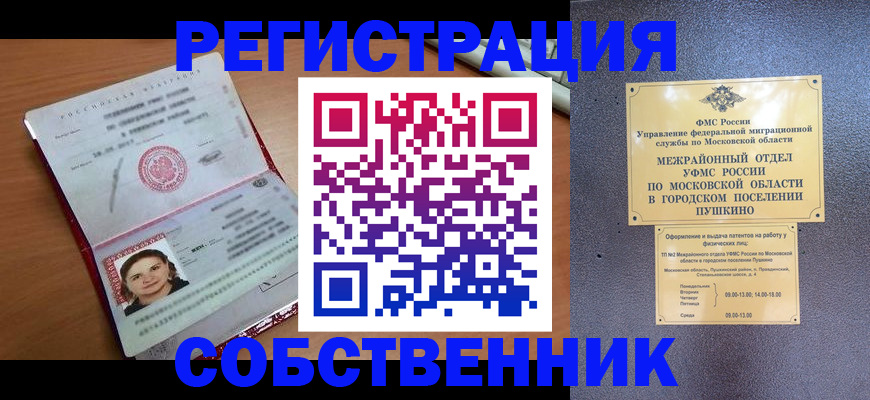 временная регистрация законно в Саянске