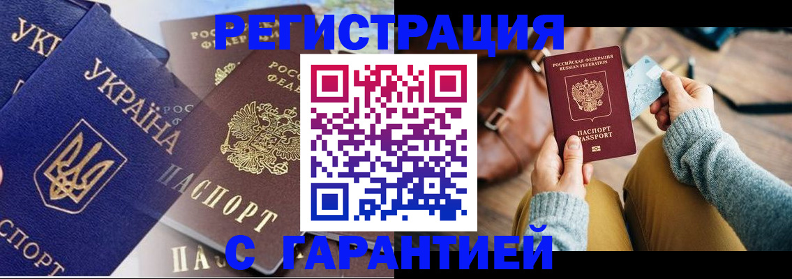 временная регистрация гарантия в Саянске