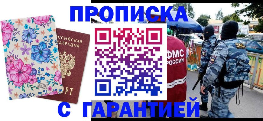временная регистрация адрес в Саянске